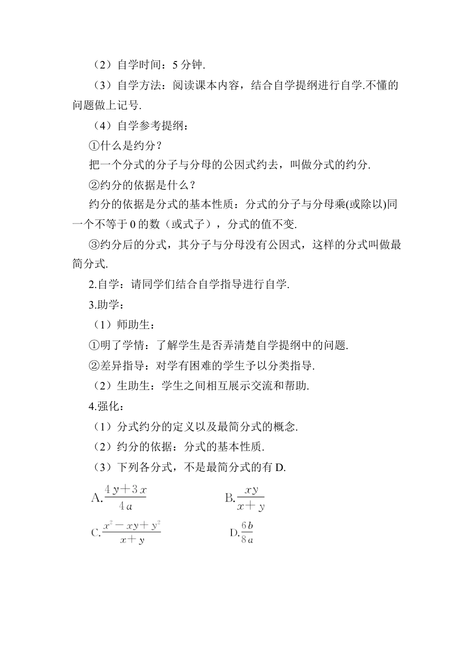人教版数学八年级上册-15.1.2 分式的基本性质 (2).docx_第3页