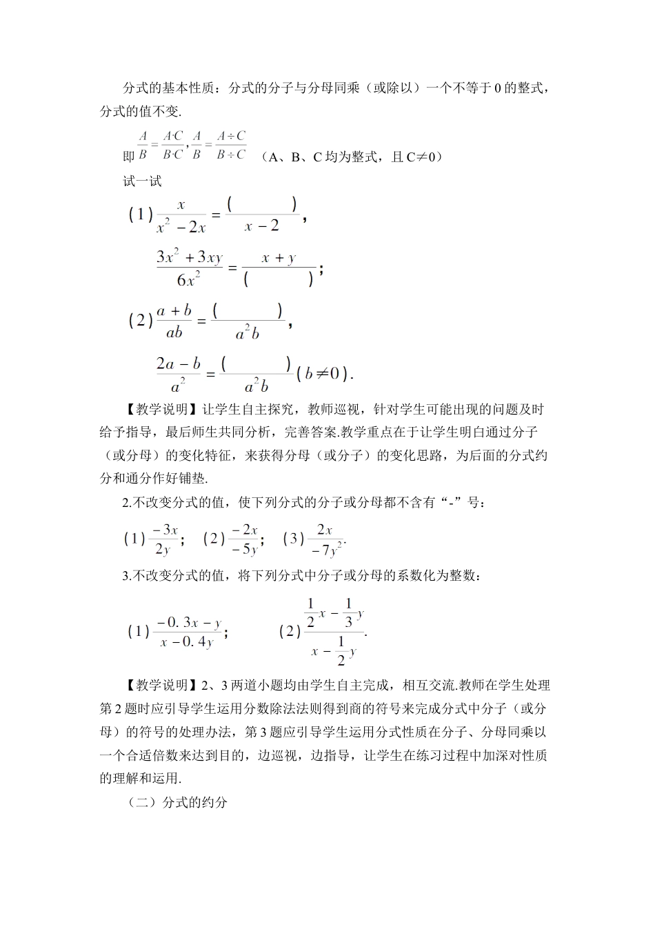 人教版数学八年级上册-15.1.2 分式的基本性质(1).docx_第2页
