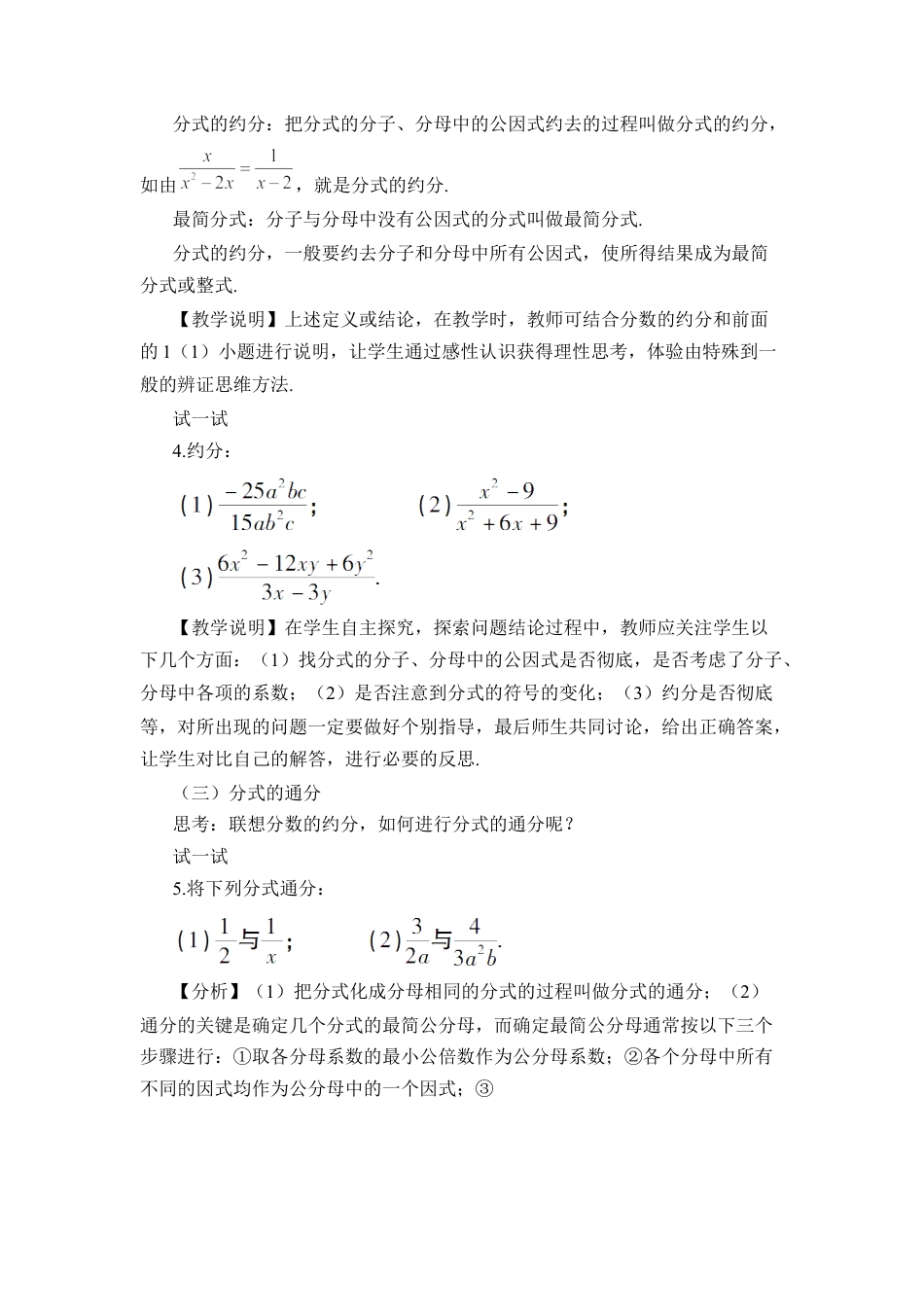 人教版数学八年级上册-15.1.2 分式的基本性质(1).docx_第3页