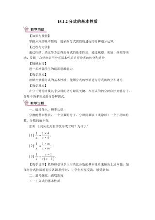 人教版数学八年级上册-15.1.2 分式的基本性质(1).docx