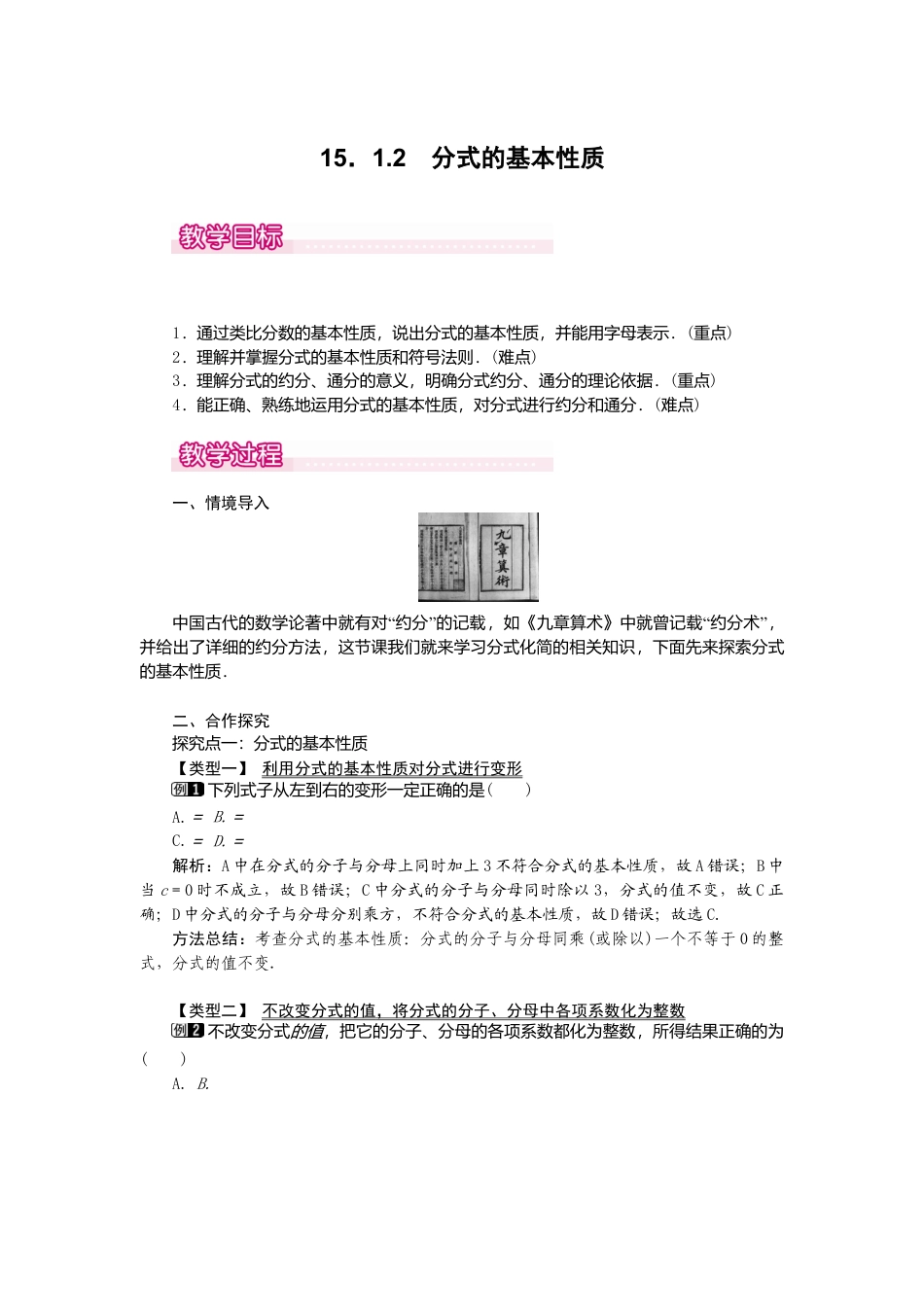 人教版数学八年级上册-15.1.2 分式的基本性质1.docx_第1页