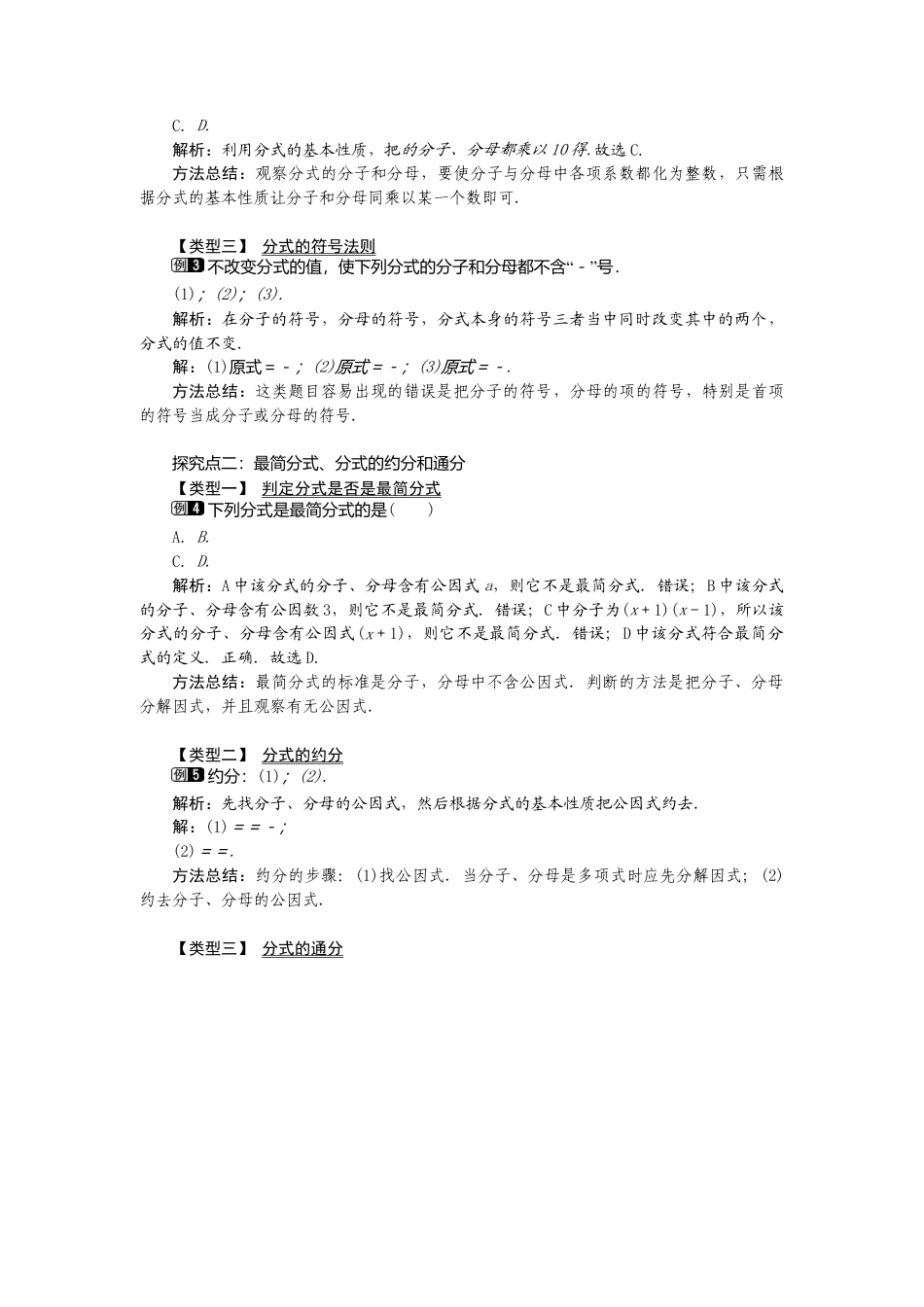 人教版数学八年级上册-15.1.2 分式的基本性质1.docx_第2页