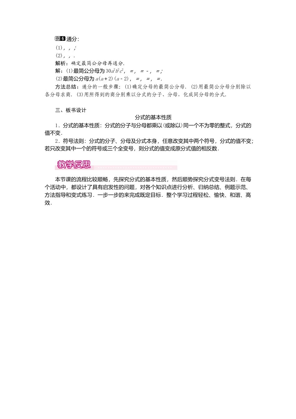 人教版数学八年级上册-15.1.2 分式的基本性质1.docx_第3页