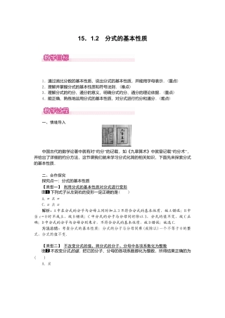人教版数学八年级上册-15.1.2 分式的基本性质1.docx