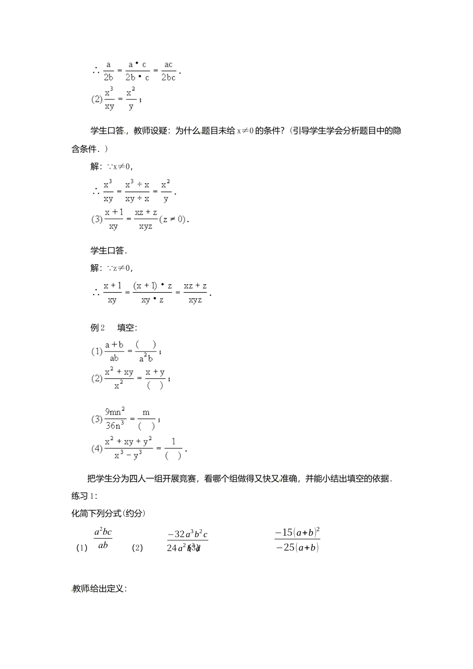 人教版数学八年级上册-15.1.2 分式的基本性质2.docx_第2页