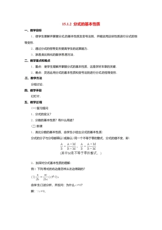 人教版数学八年级上册-15.1.2 分式的基本性质2.docx