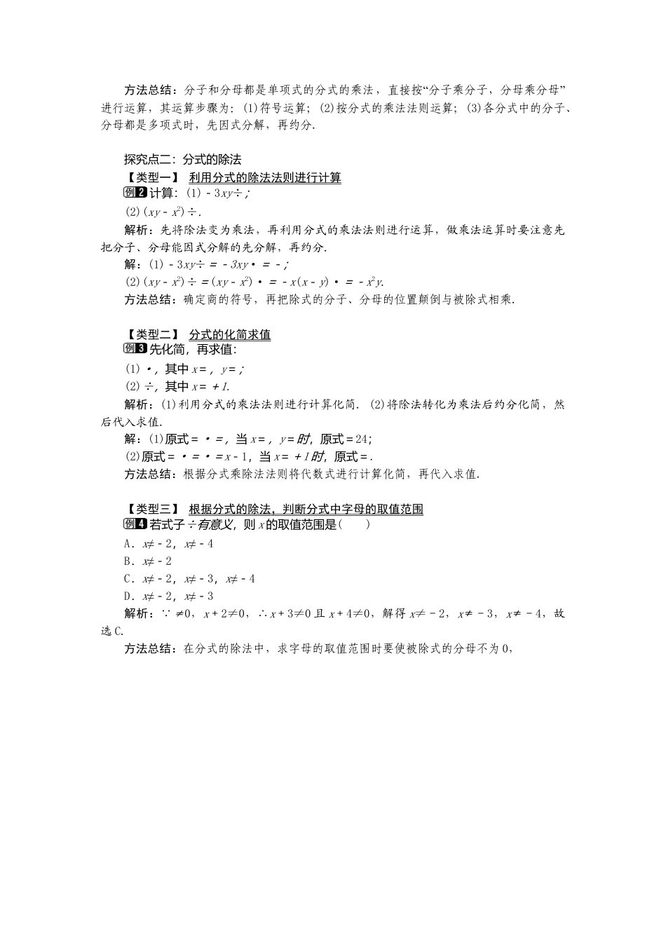 人教版数学八年级上册-15.2.1 第1课时 分式的乘除1.docx_第2页