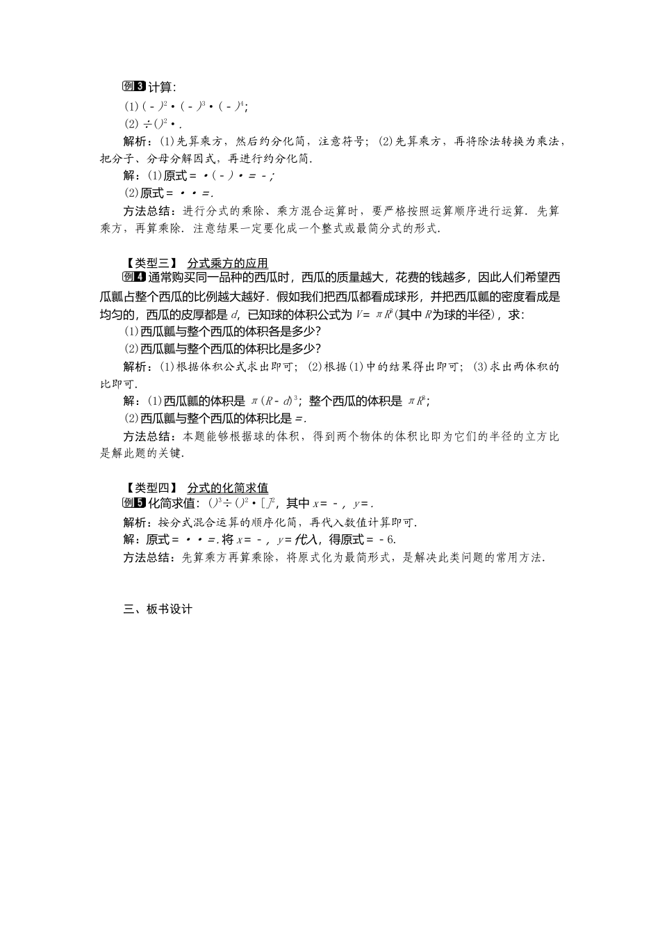 人教版数学八年级上册-15.2.1 第2课时 分式的乘方1.docx_第2页