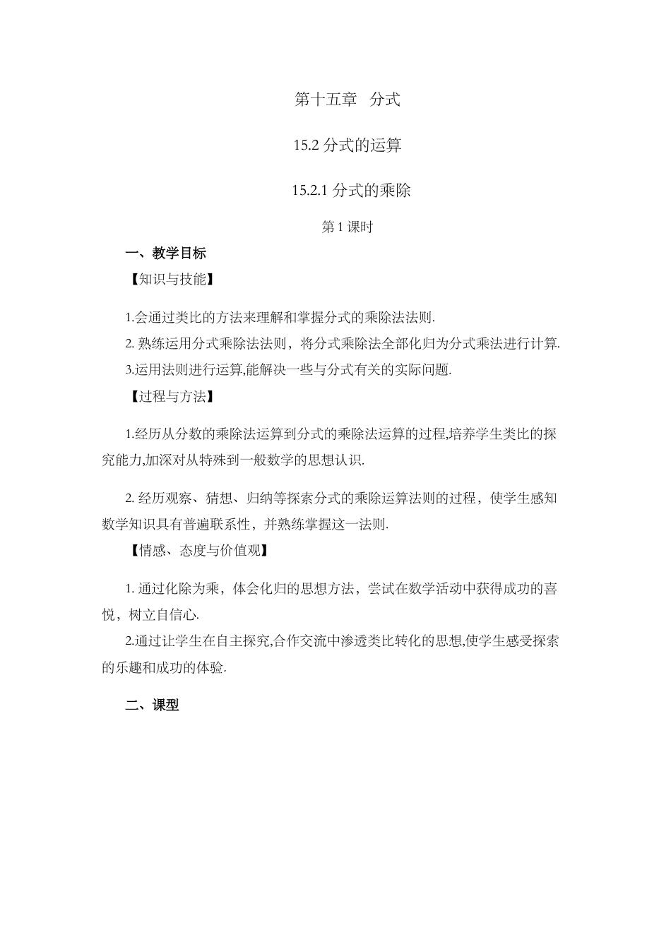 人教版数学八年级上册-15.2.1 分式的乘除（第1课时）.docx_第1页