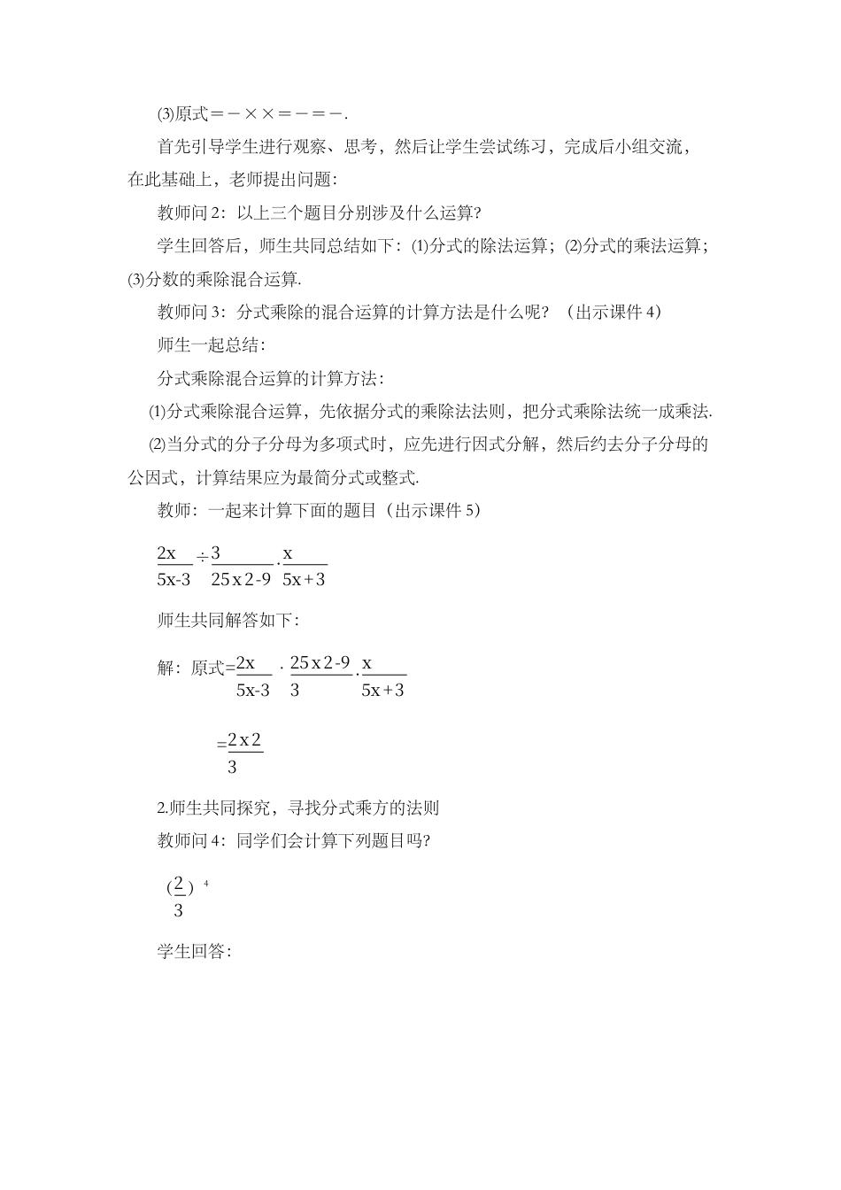 人教版数学八年级上册-15.2.1 分式的乘除（第2课时）.docx_第3页