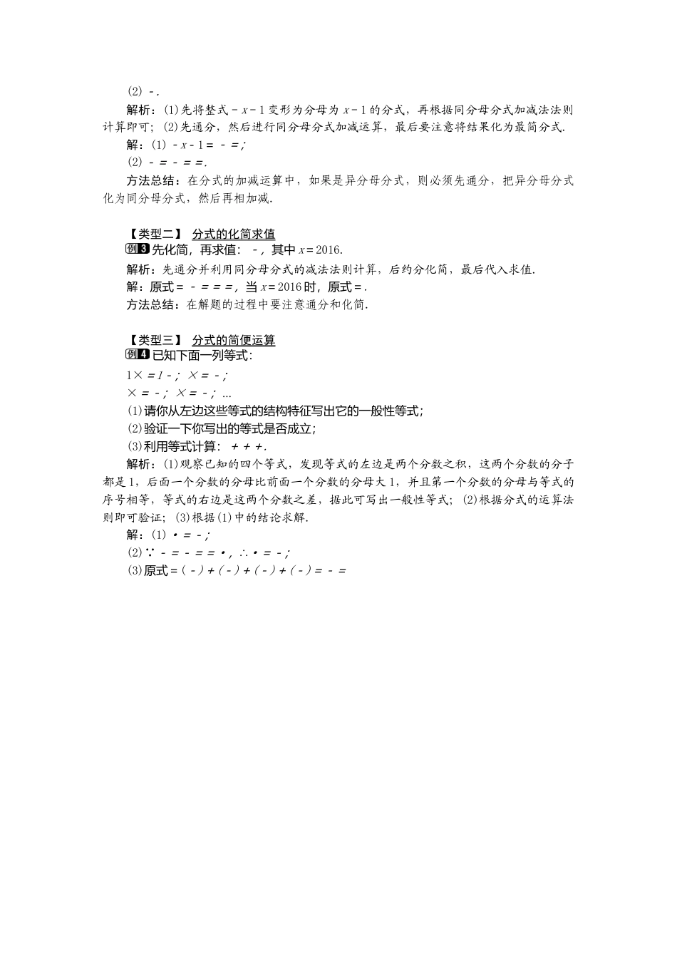 人教版数学八年级上册-15.2.2 第1课时 分式的加减1.docx_第2页