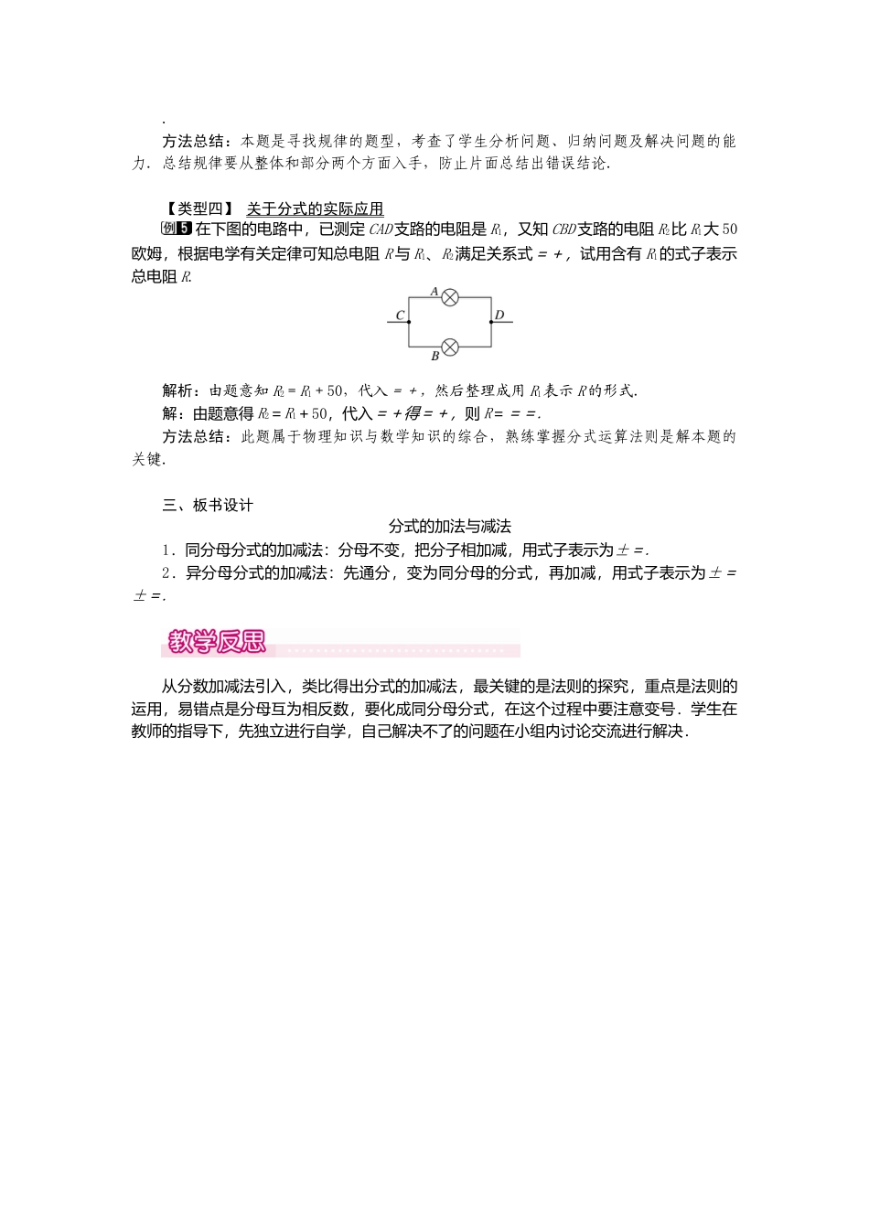 人教版数学八年级上册-15.2.2 第1课时 分式的加减1.docx_第3页
