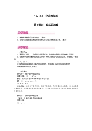 人教版数学八年级上册-15.2.2 第1课时 分式的加减1.docx