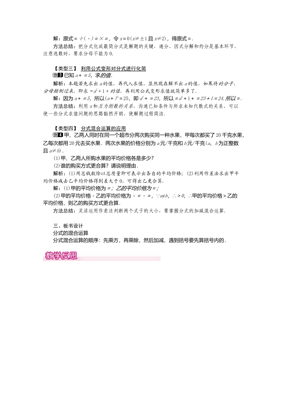 人教版数学八年级上册-15.2.2 第2课时 分式的混合运算1.docx_第2页