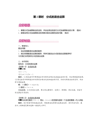 人教版数学八年级上册-15.2.2 第2课时 分式的混合运算1.docx