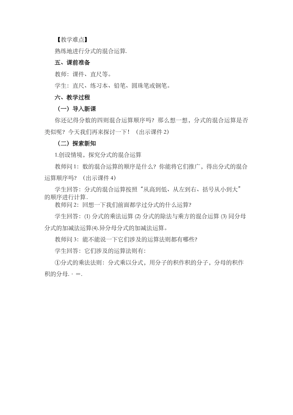 人教版数学八年级上册-15.2.2 分式的加减（第2课时）.docx_第2页