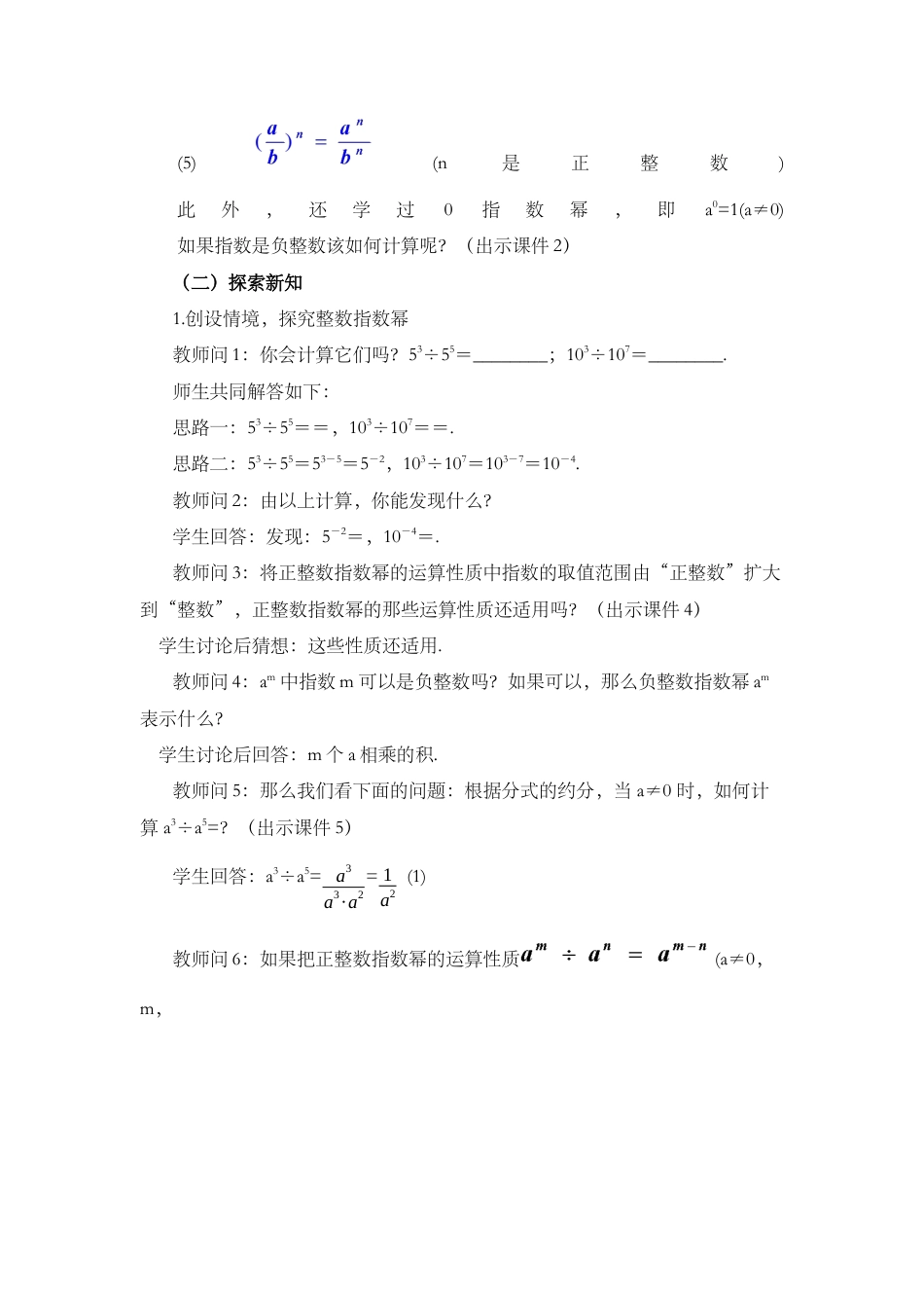 人教版数学八年级上册-15.2.3 整数指数幂（第1课时）.docx_第3页