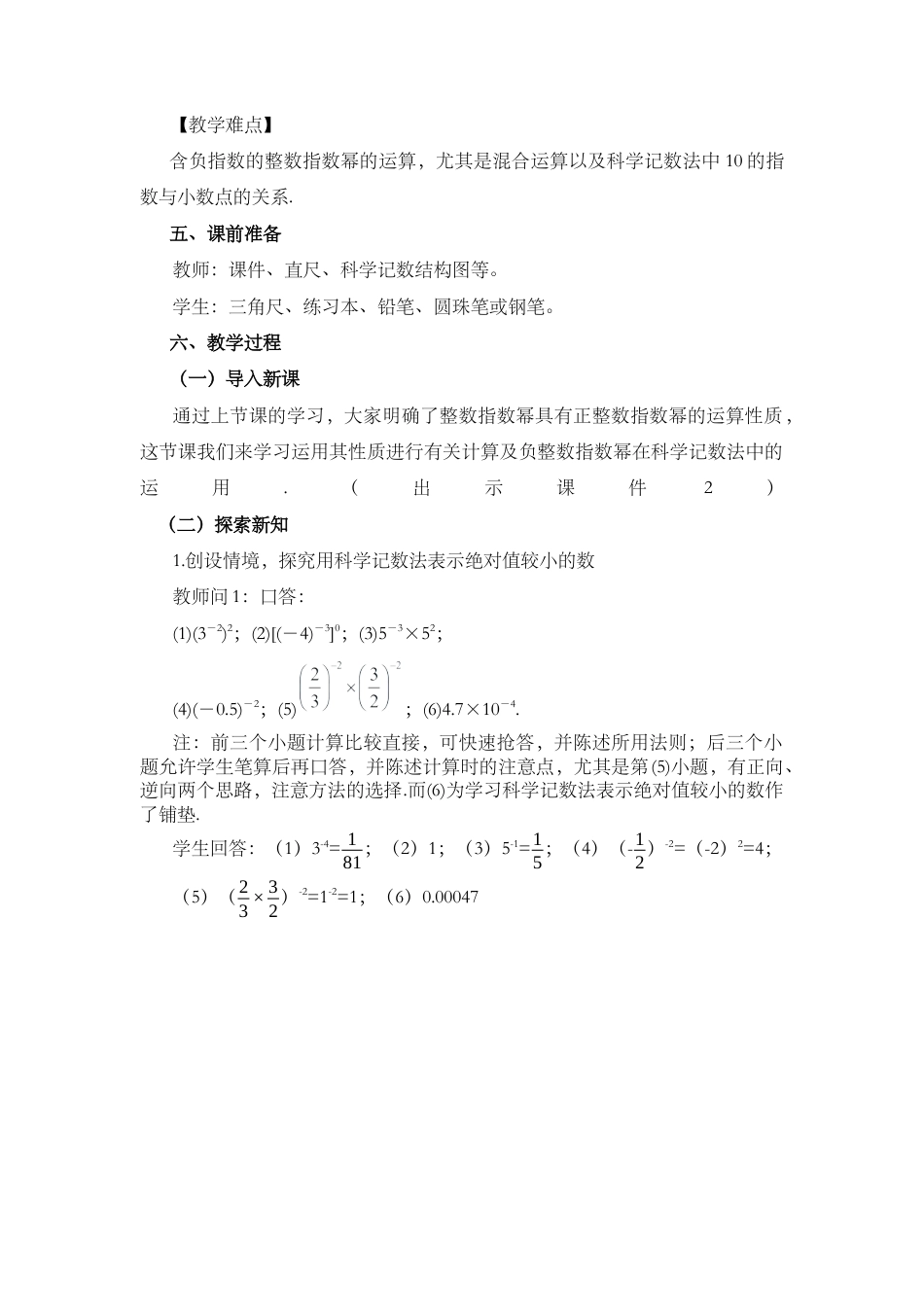人教版数学八年级上册-15.2.3 整数指数幂（第2课时）.docx_第2页
