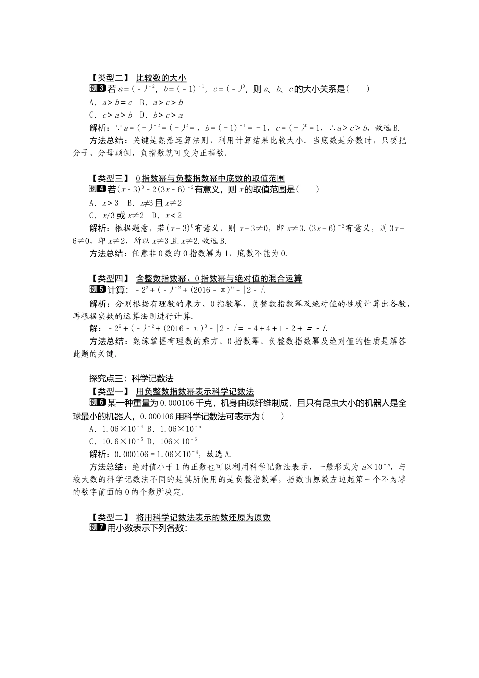 人教版数学八年级上册-15.2.3 整数指数幂1.docx_第2页