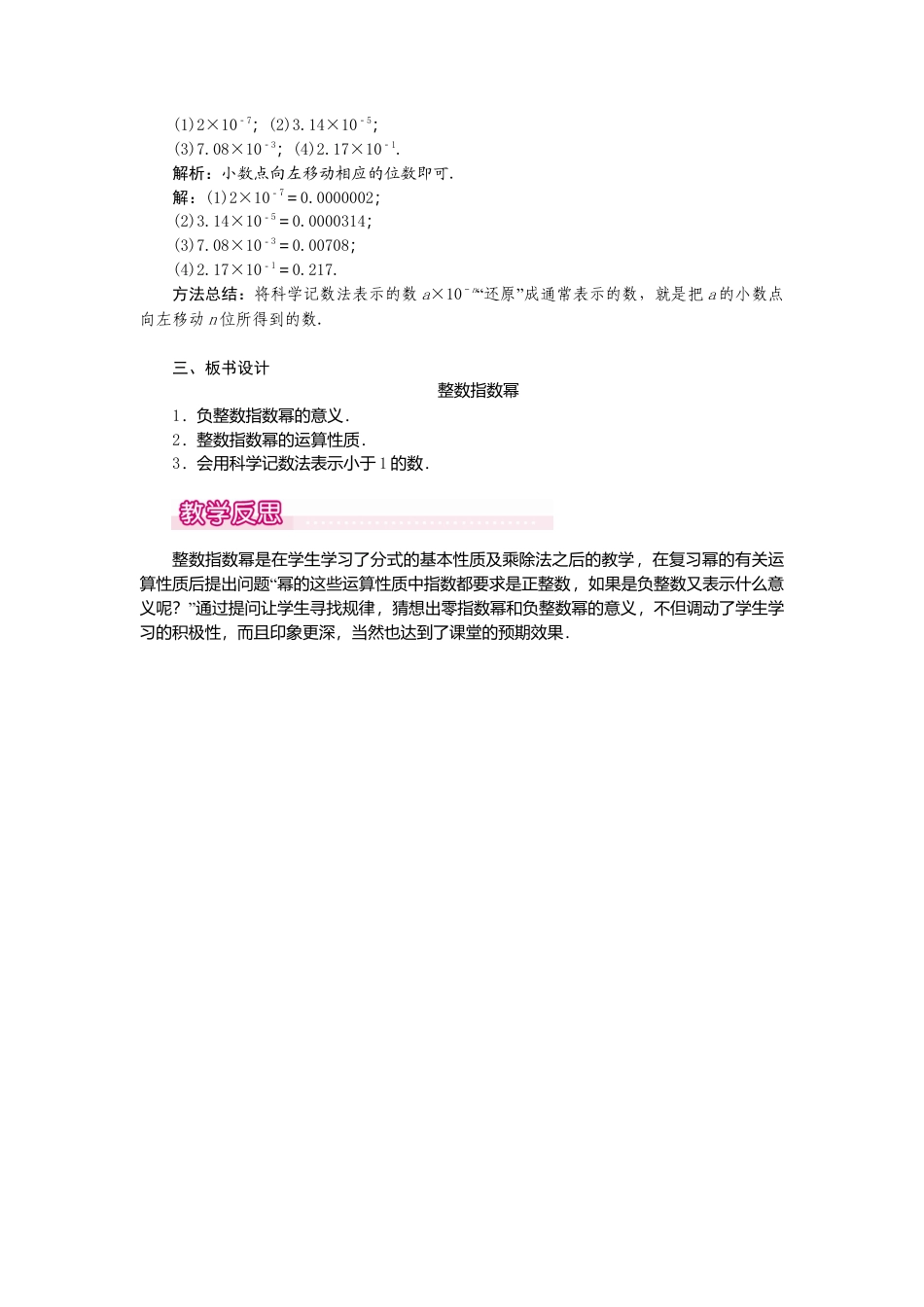 人教版数学八年级上册-15.2.3 整数指数幂1.docx_第3页