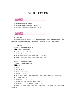 人教版数学八年级上册-15.2.3 整数指数幂1.docx