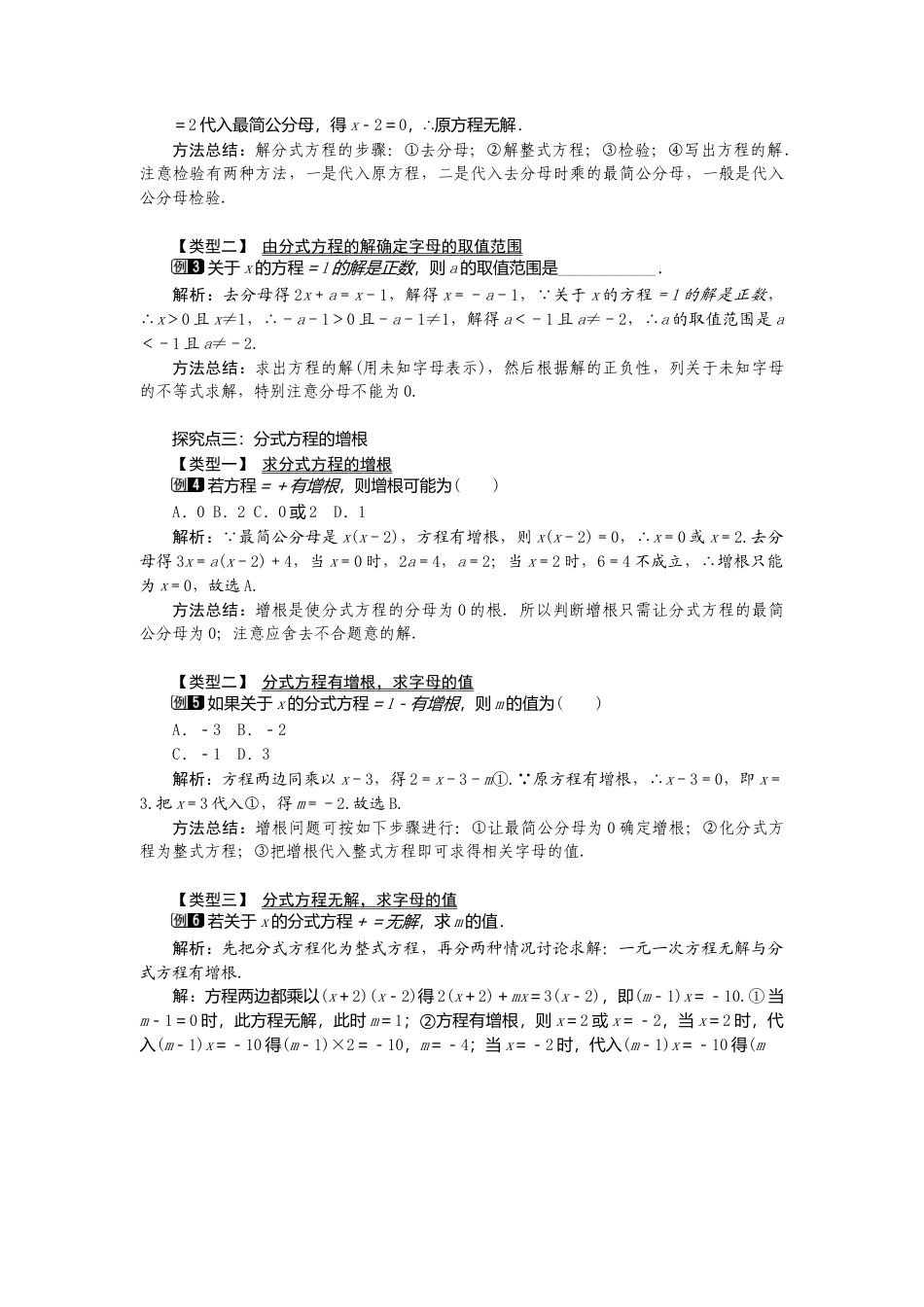 人教版数学八年级上册-15.3 第1课时 分式方程及其解法1.docx_第2页