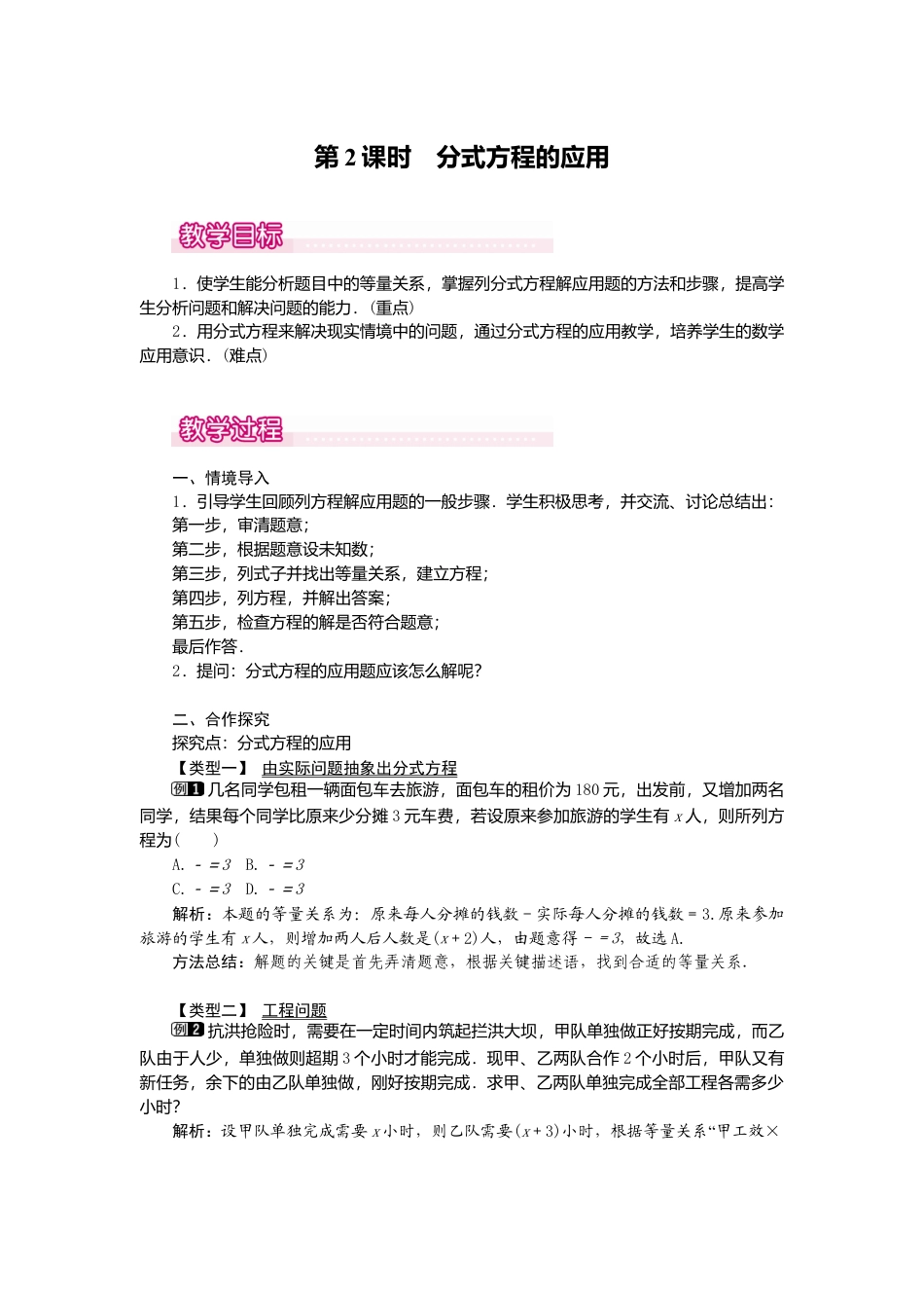 人教版数学八年级上册-15.3 第2课时 分式方程的应用1.docx_第1页