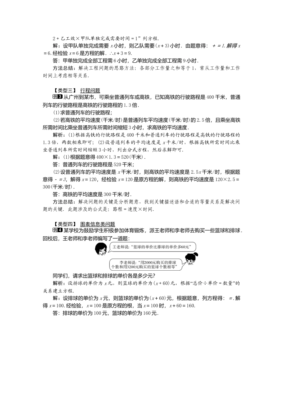 人教版数学八年级上册-15.3 第2课时 分式方程的应用1.docx_第2页