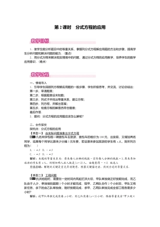 人教版数学八年级上册-15.3 第2课时 分式方程的应用1.docx