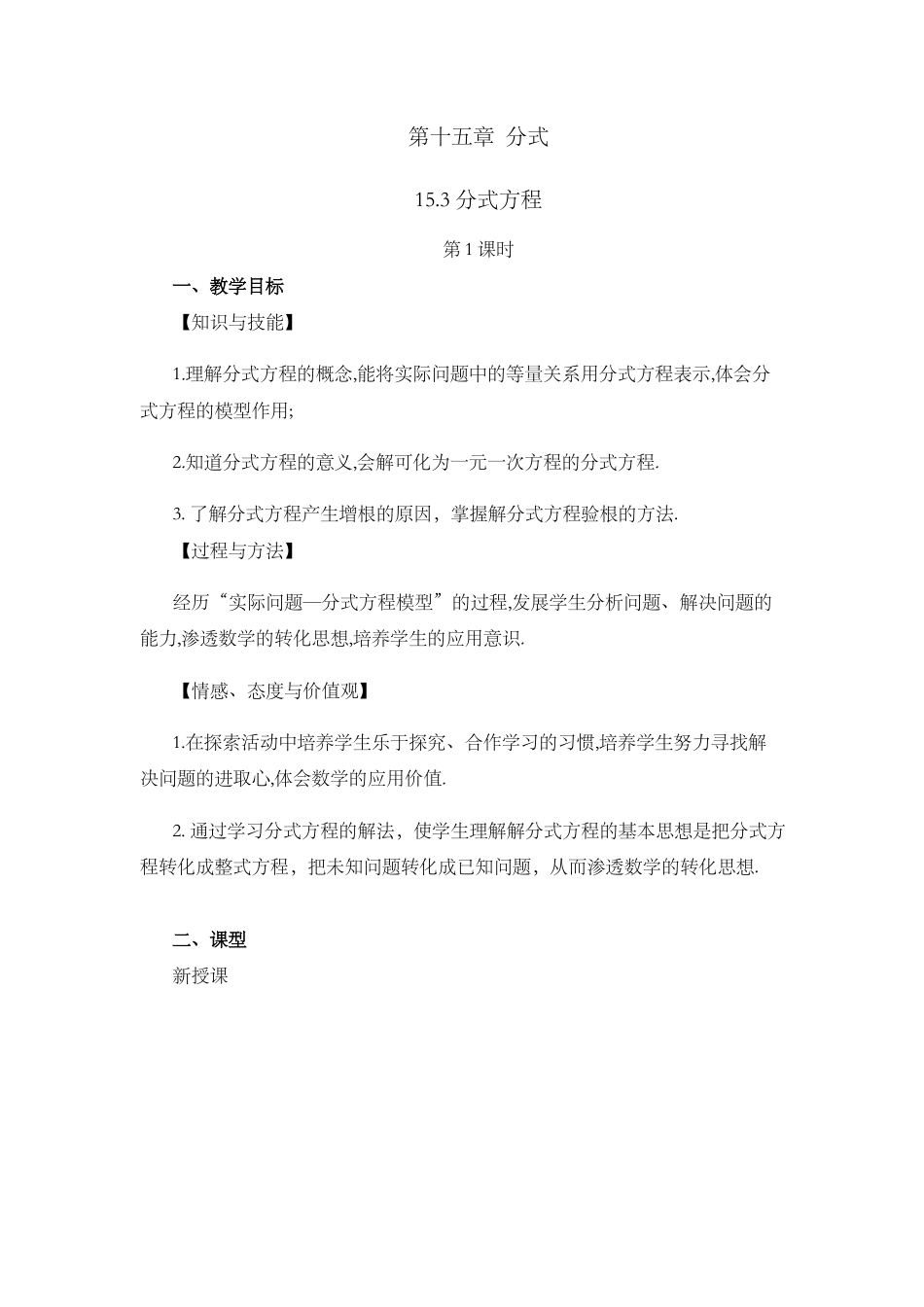 人教版数学八年级上册-15.3 分式方程（第1课时）.docx_第1页