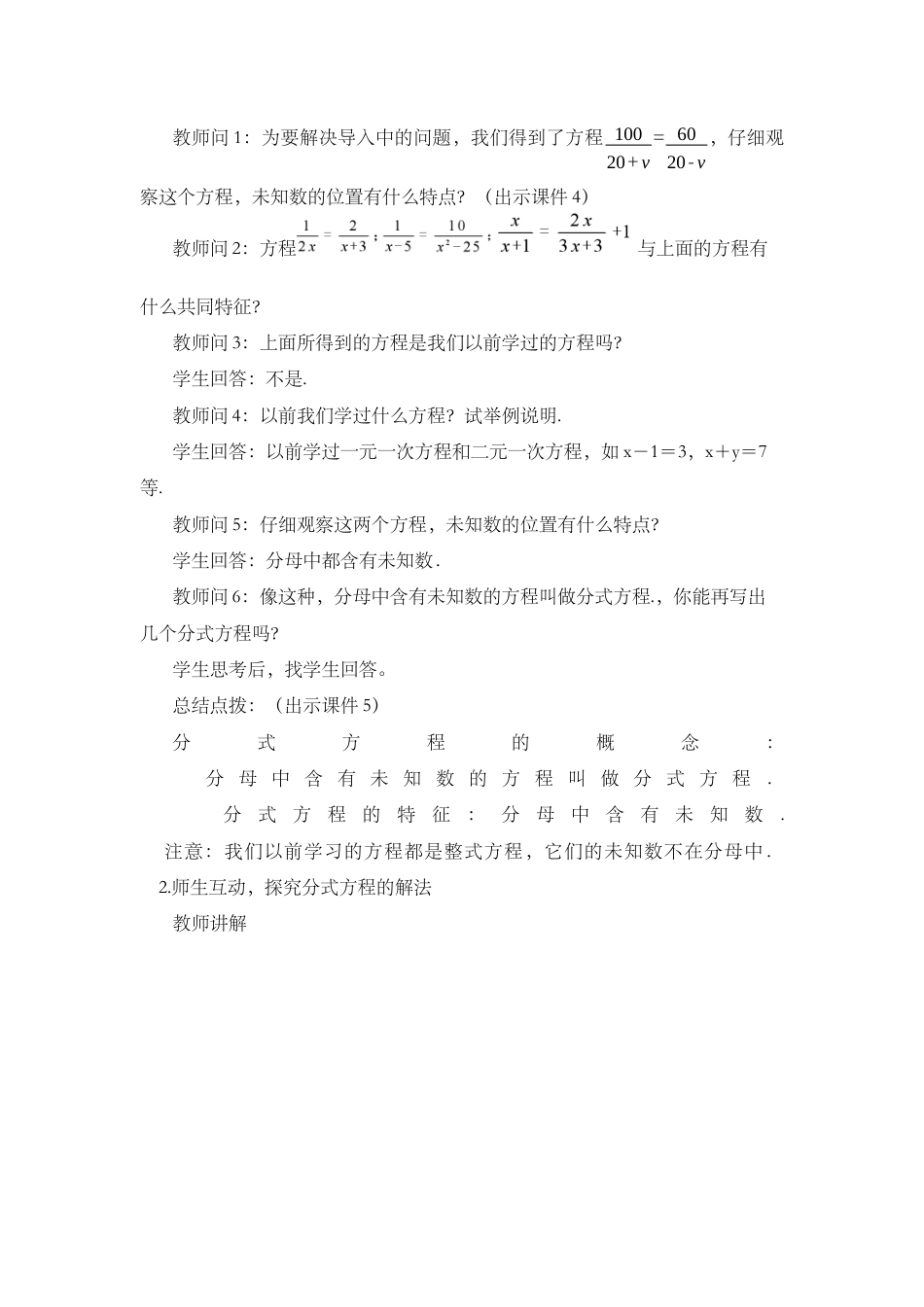 人教版数学八年级上册-15.3 分式方程（第1课时）.docx_第3页