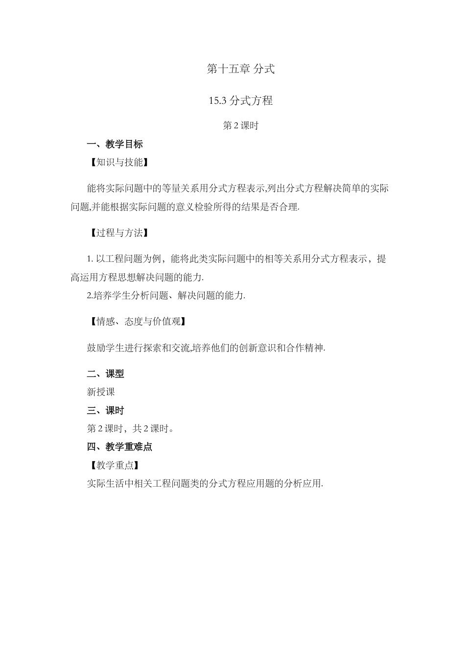 人教版数学八年级上册-15.3 分式方程（第2课时）.docx_第1页