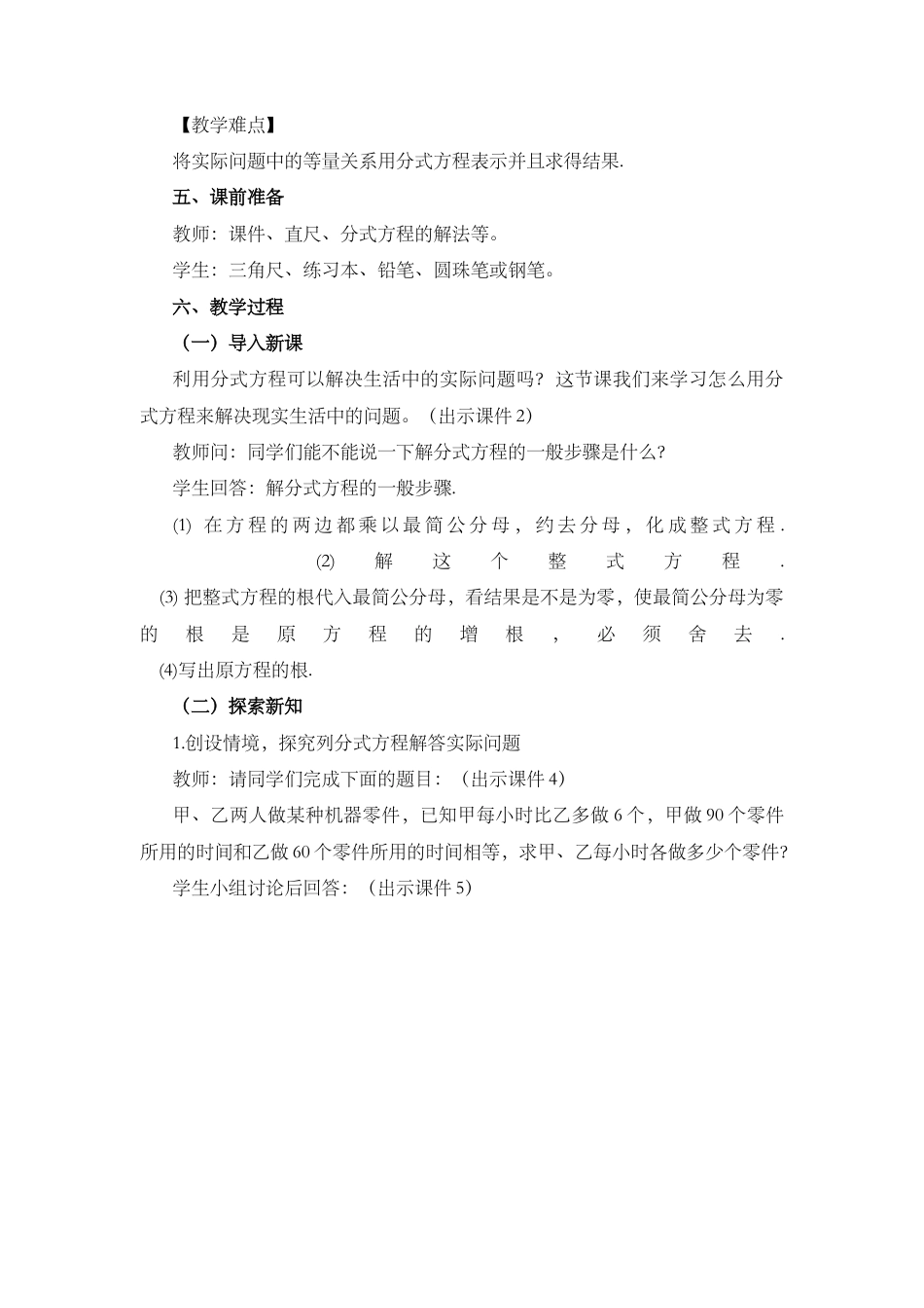 人教版数学八年级上册-15.3 分式方程（第2课时）.docx_第2页