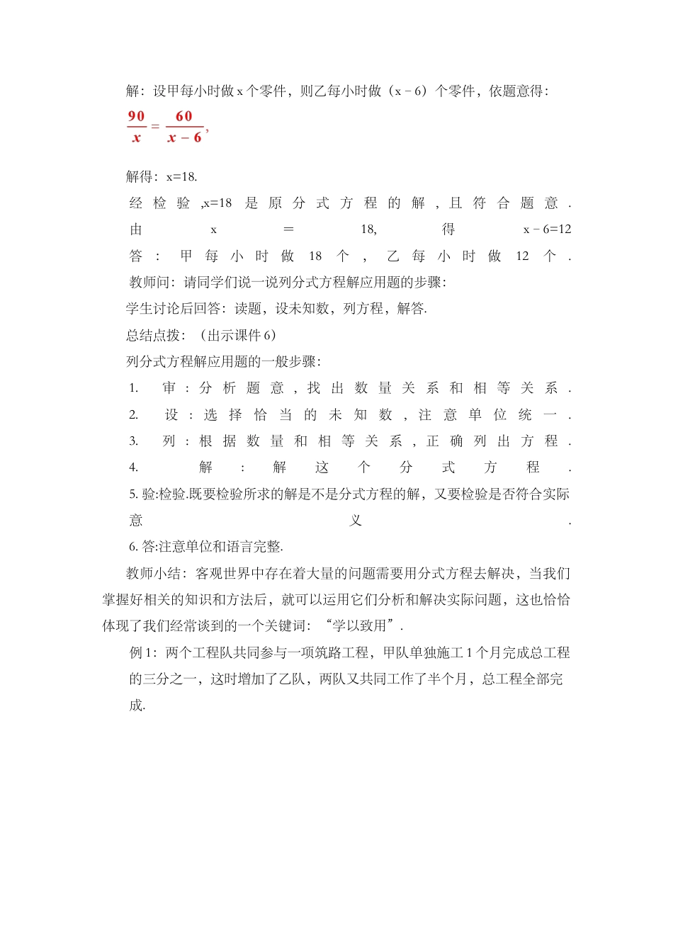 人教版数学八年级上册-15.3 分式方程（第2课时）.docx_第3页