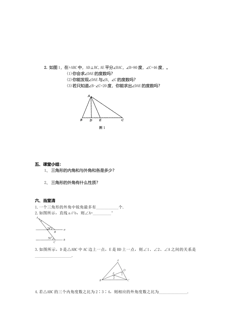 人教版数学八年级上册-导学案-11.2.2 三角形的外角.docx_第2页