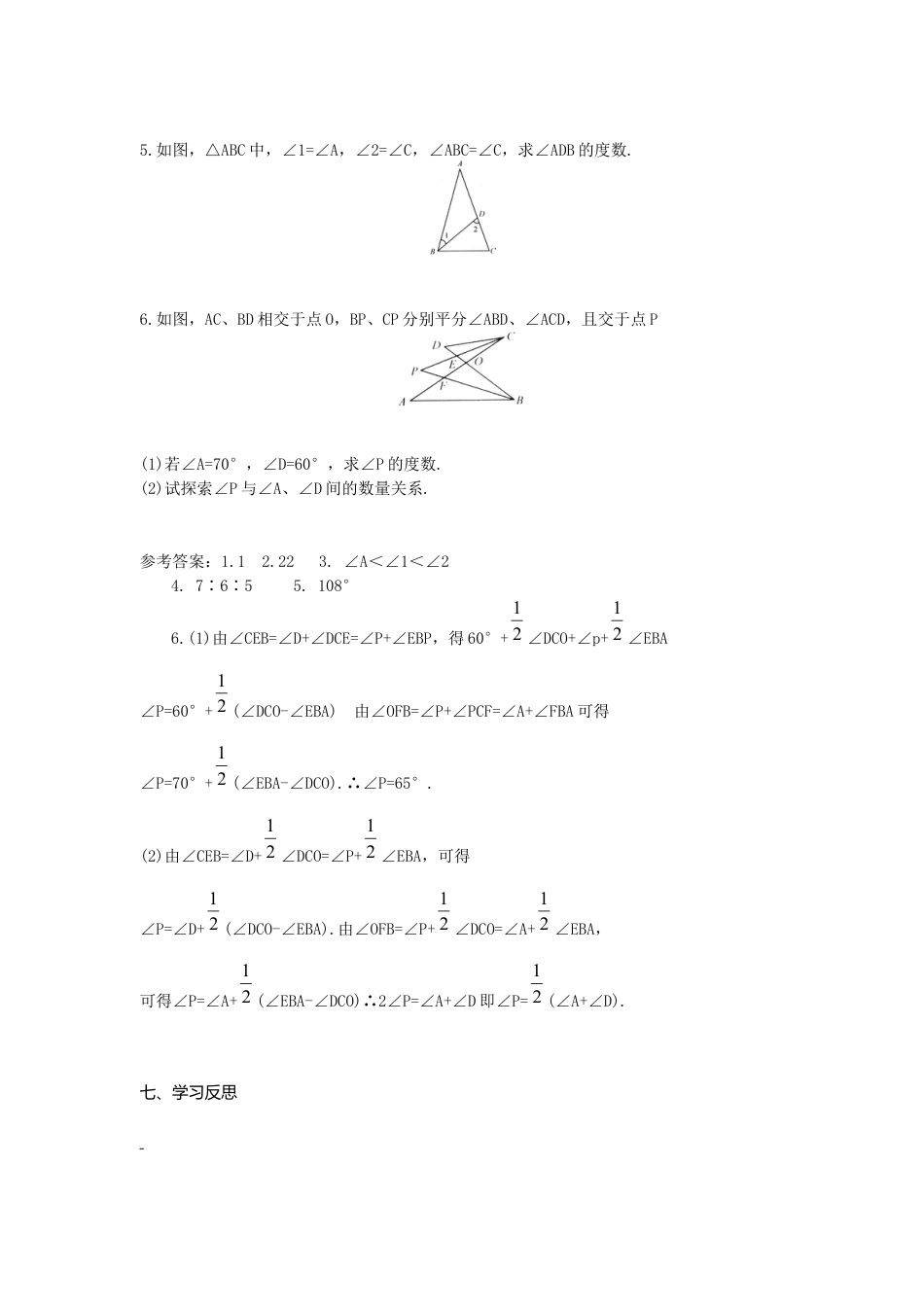 人教版数学八年级上册-导学案-11.2.2 三角形的外角.docx_第3页