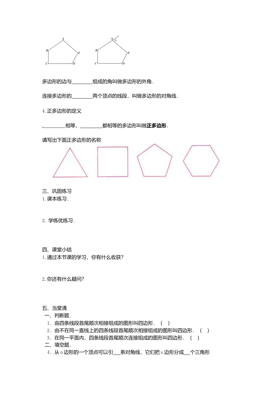 人教版数学八年级上册-导学案-11.3.1 多边形.docx_第2页