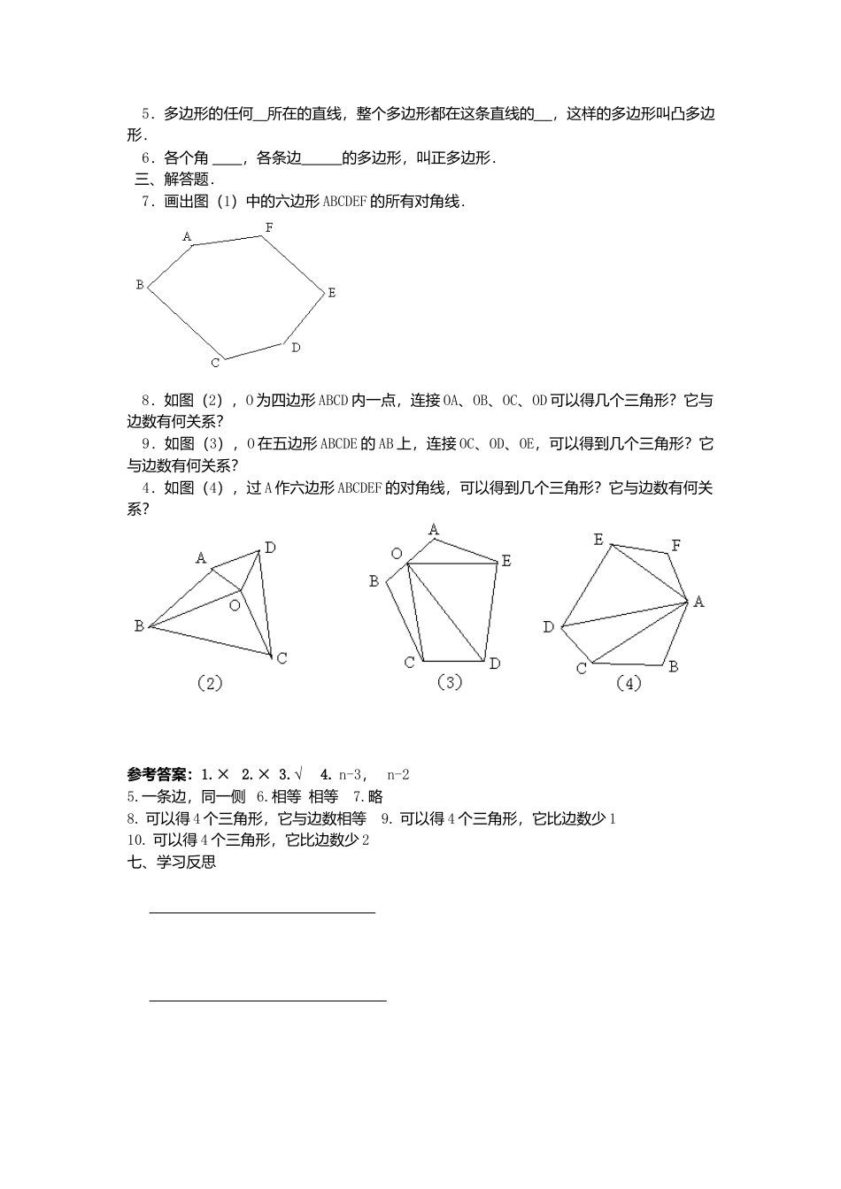 人教版数学八年级上册-导学案-11.3.1 多边形.docx_第3页