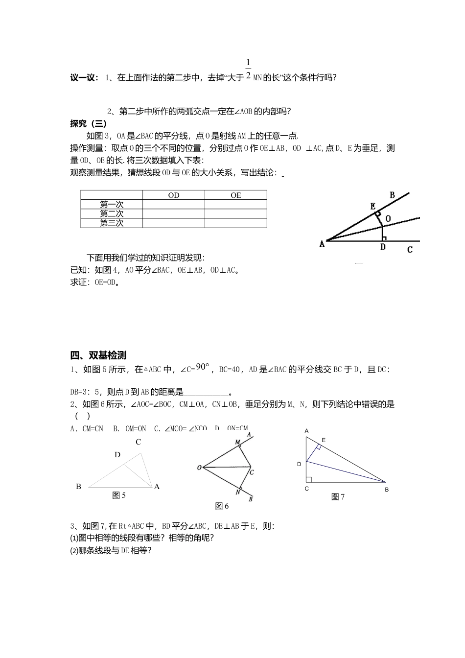 人教版数学八年级上册-导学案-12.3 第1课时 角平分线的性质.docx_第2页