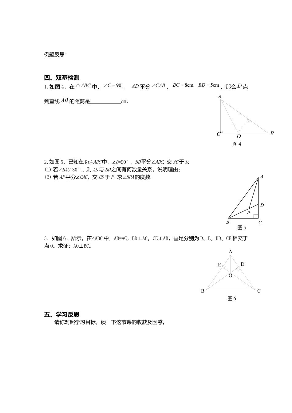 人教版数学八年级上册-导学案-12.3 第2课时 角平分线的判定.docx_第2页