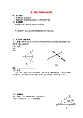 人教版数学八年级上册-导学案-12.3 第2课时 角平分线的判定.docx