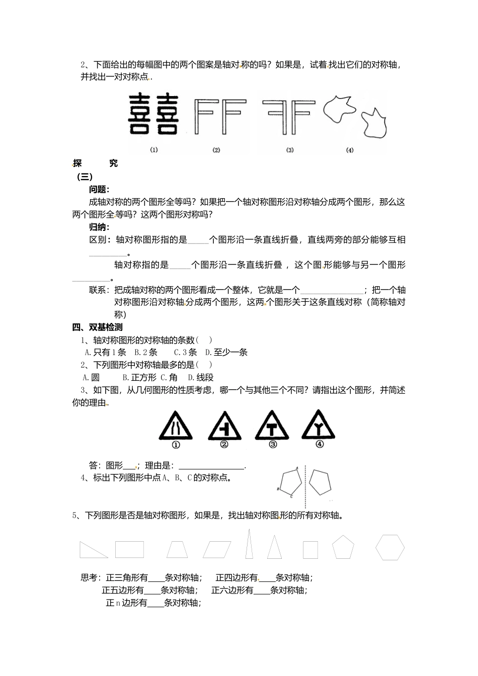 人教版数学八年级上册-导学案-13.1.1 轴对称.docx_第2页