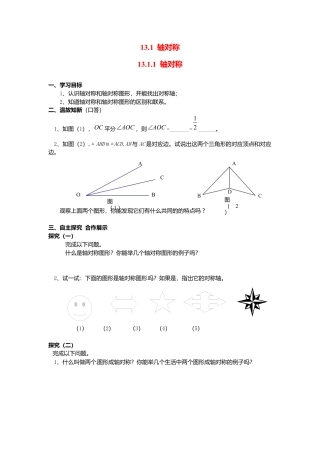 人教版数学八年级上册-导学案-13.1.1 轴对称.docx