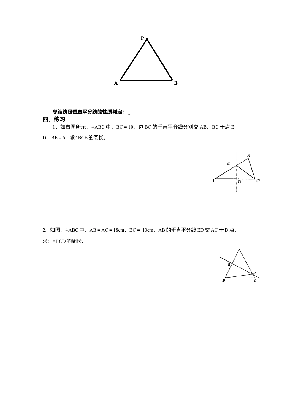 人教版数学八年级上册-导学案-13.1.2 第1课时 线段的垂直平分线的性质和判定.docx_第2页