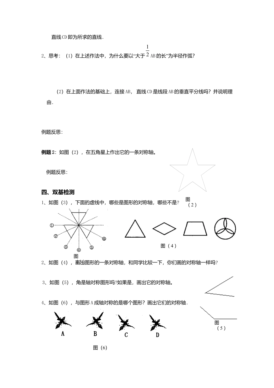 人教版数学八年级上册-导学案-13.1.2 第2课时 线段的垂直平分线的有关作图.docx_第2页