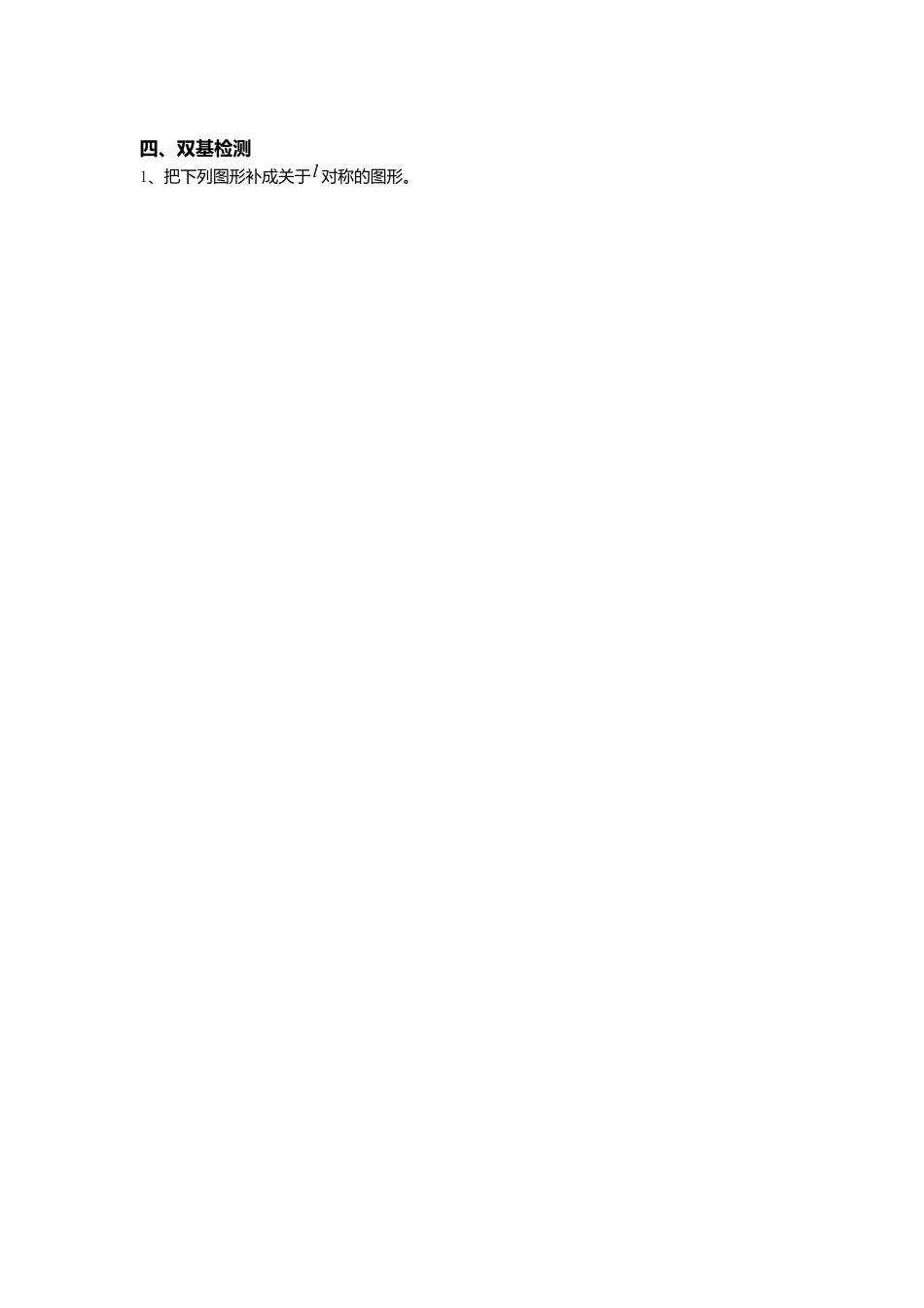 人教版数学八年级上册-导学案-13.2  第1课时 画轴对称图形.docx_第3页