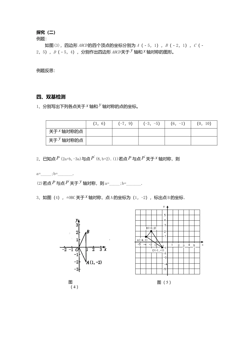 人教版数学八年级上册-导学案-13.2  第2课时 用坐标表示轴对称.docx_第2页