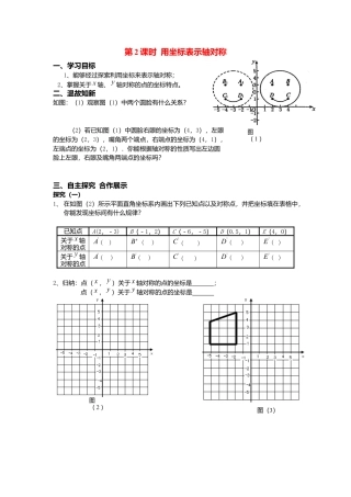人教版数学八年级上册-导学案-13.2  第2课时 用坐标表示轴对称.docx