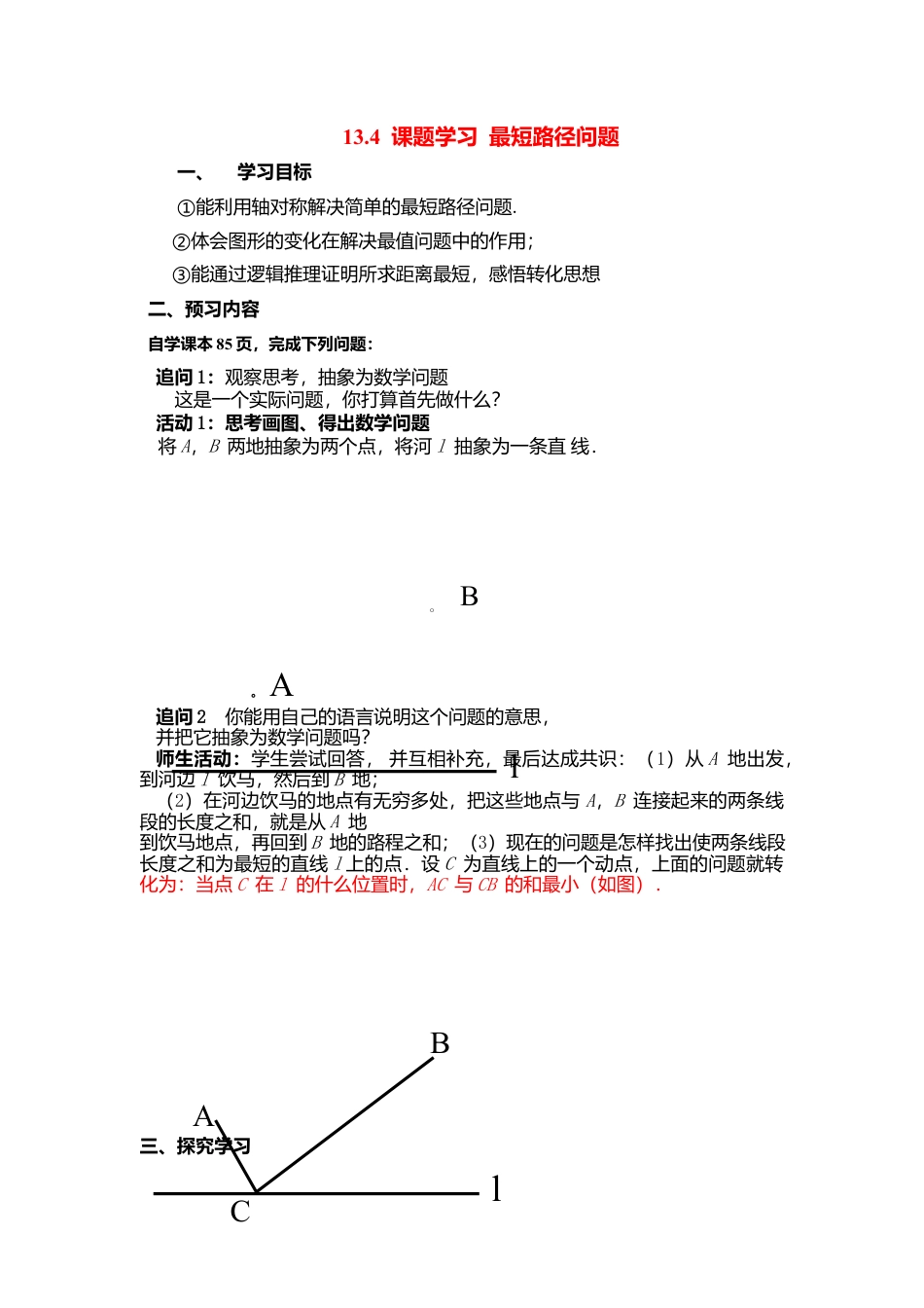 人教版数学八年级上册-导学案-13.4 课题学习 最短路径问题.docx_第1页