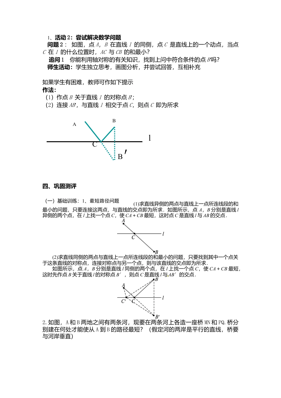 人教版数学八年级上册-导学案-13.4 课题学习 最短路径问题.docx_第2页